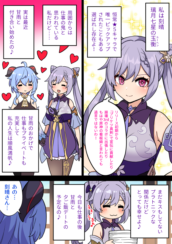 ganyu and keqing (genshin impact) drawn by hotaru_(zpgk7732)