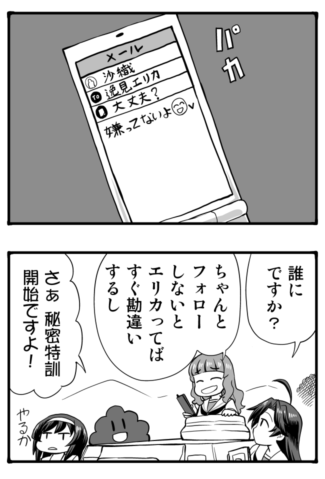 akiyama yukari, takebe saori, reizei mako, and isuzu hana (girls und panzer) drawn by sutahiro_(donta)