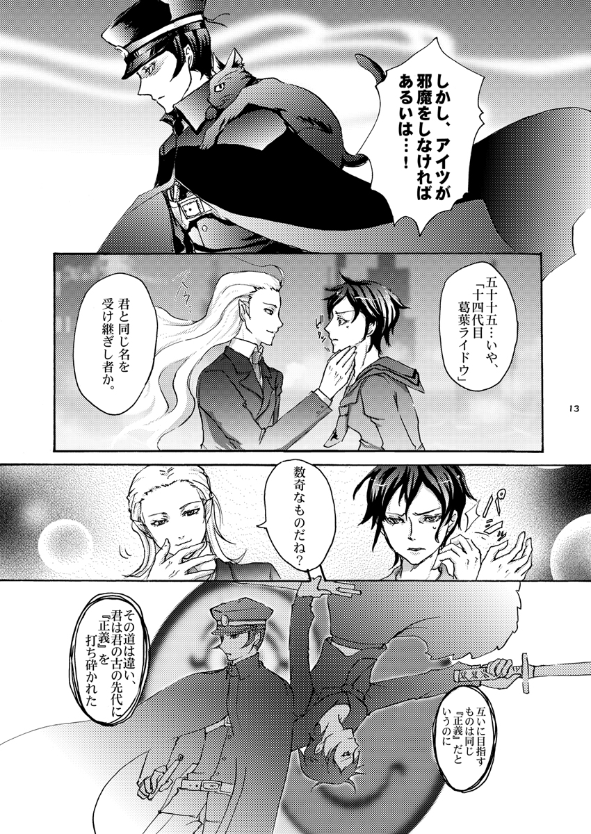 kuzunoha raidou, gouto, lucifer, louis cypher, and daidoji kaya (shin megami tensei and 1 more) drawn by sawa30_(tan-g85mw)