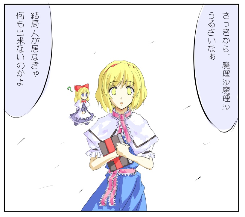 alice margatroid and shanghai doll (touhou) drawn by guang