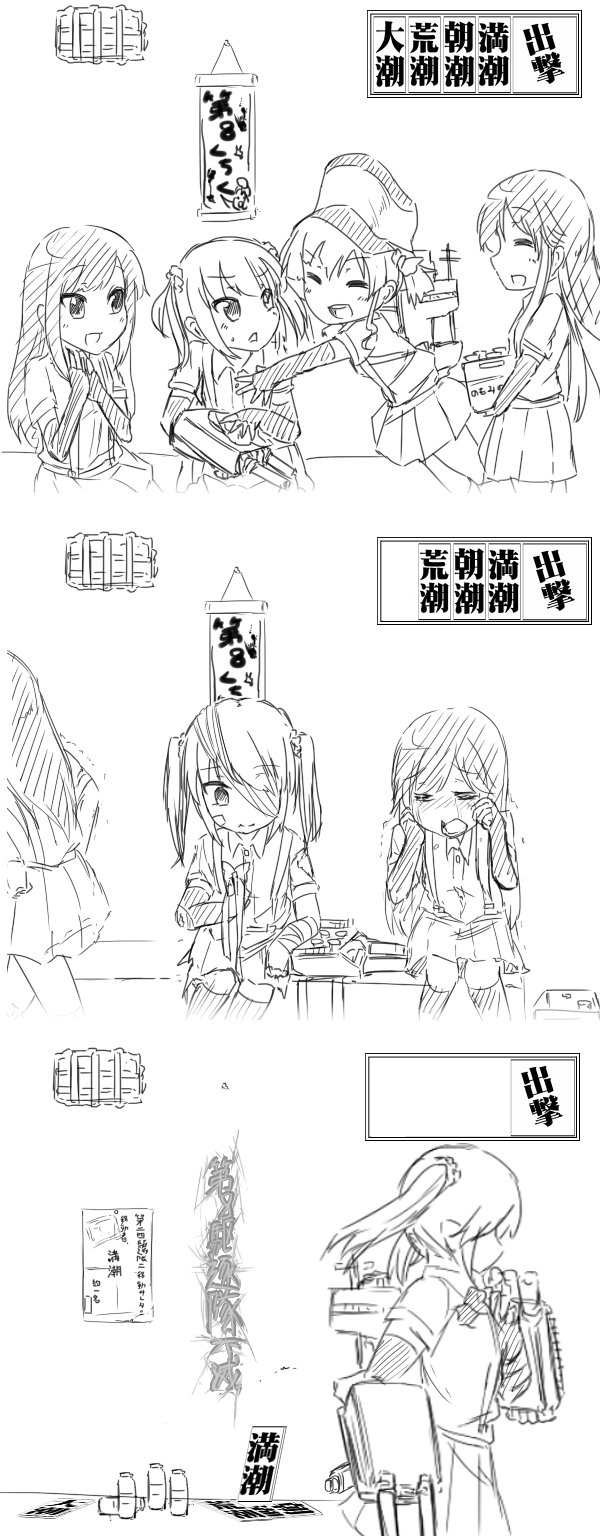 asashio, michishio, arashio, and ooshio (kantai collection) drawn by madara_(yotunoha01)