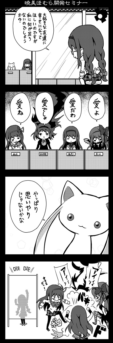 akemi homura, kyubey, akuma homura, and homulilly (mahou shoujo madoka magica and 1 more) drawn by saiguchi_otoufu