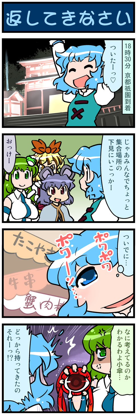 kochiya sanae, komeiji satori, tatara kogasa, nazrin, and toramaru shou (touhou) drawn by mizuki_hitoshi