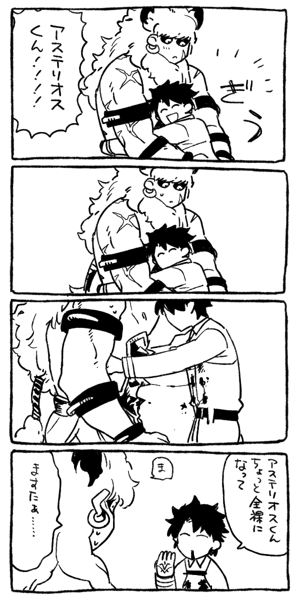 fujimaru ritsuka and asterios (fate and 1 more) drawn by michiru_(amphibian)