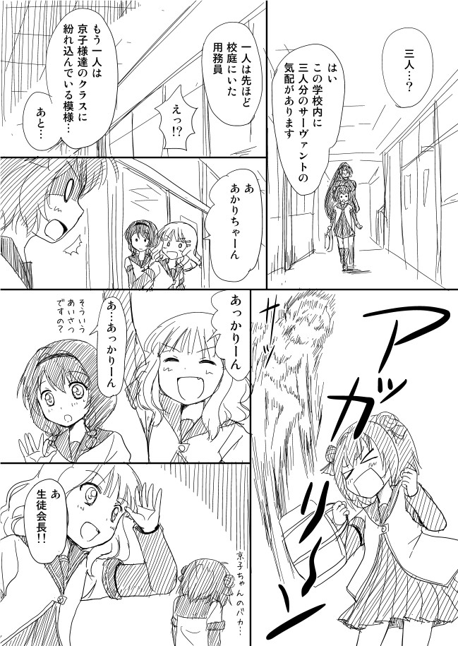 akaza akari, oomuro sakurako, furutani himawari, assassin, and female assassin (fate and 2 more) drawn by shimazaki_mujirushi