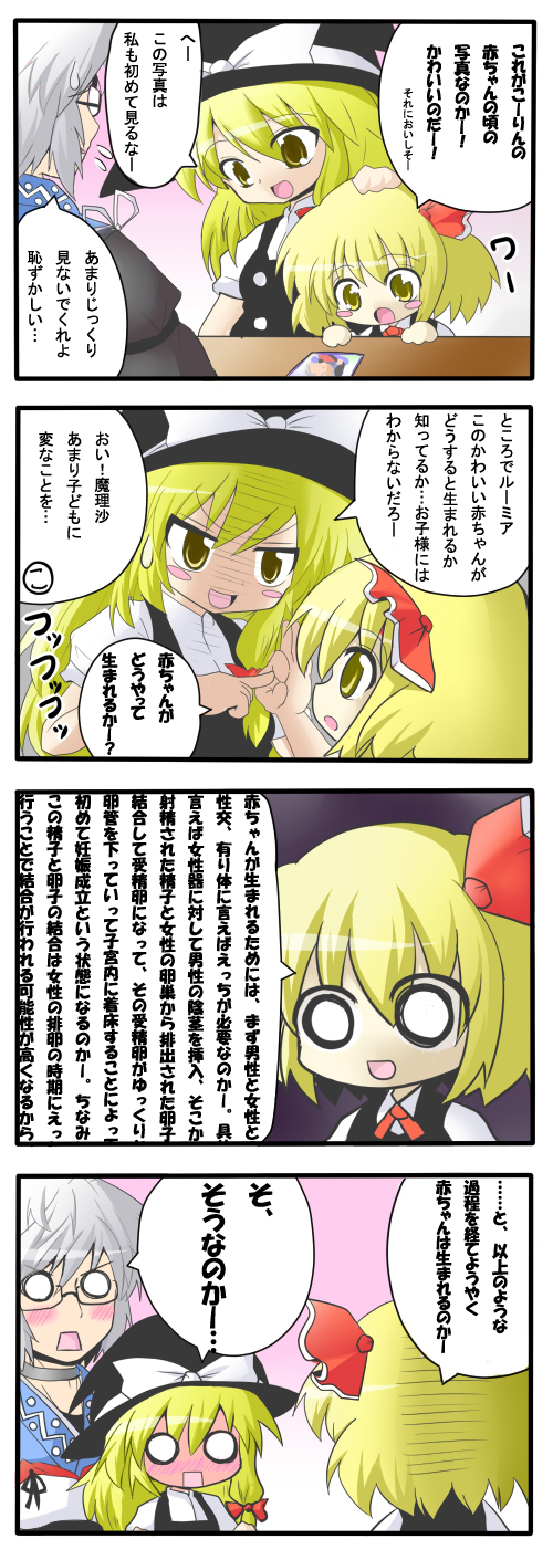 kirisame marisa, rumia, and morichika rinnosuke (touhou) drawn by gosan_(high&high)