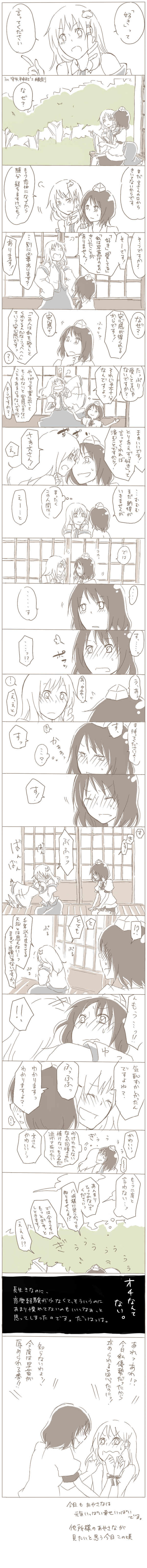 kochiya sanae and shameimaru aya (touhou) drawn by kamejiro_(sasakame)