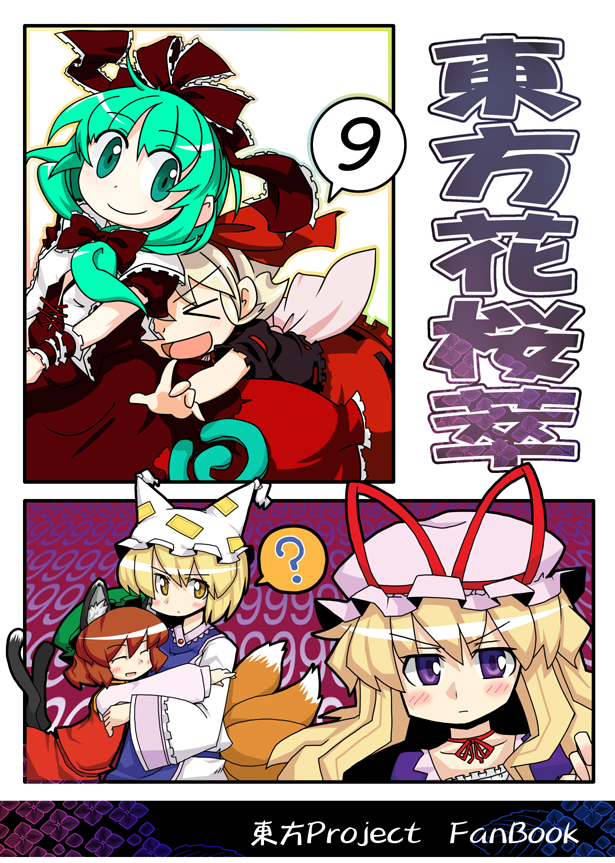 yakumo yukari, yakumo ran, chen, kagiyama hina, and medicine melancholy (touhou) drawn by iyau