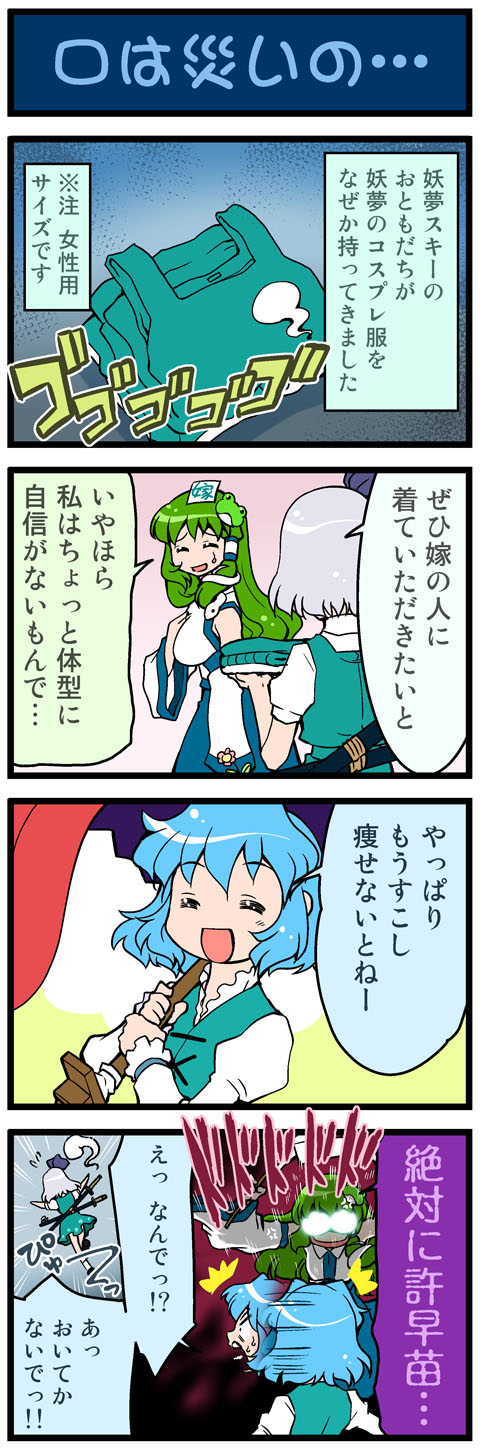 kochiya sanae, konpaku youmu, and tatara kogasa (touhou) drawn by mizuki_hitoshi
