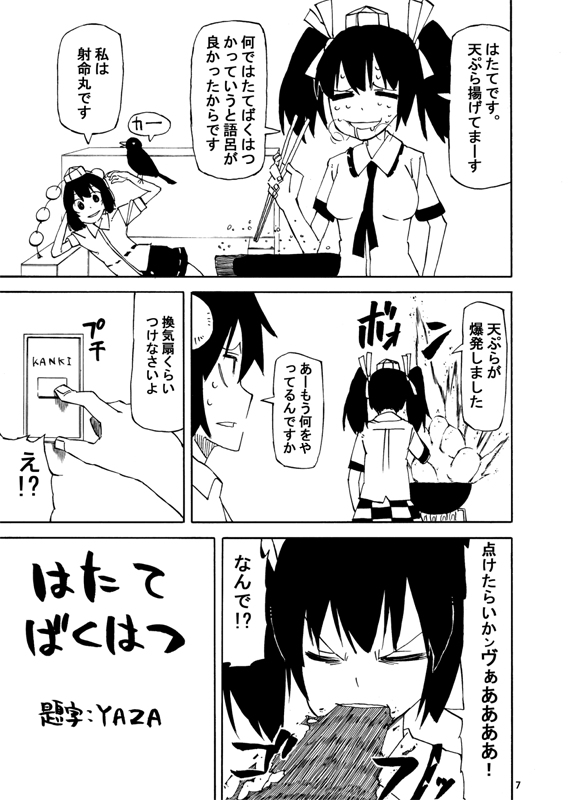 shameimaru aya and himekaidou hatate (touhou) drawn by yaza