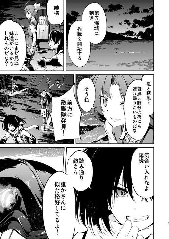 yukikaze, sendai, kumano, kagerou, isokaze, and 2 more (kantai collection) drawn by ataru_(cha2batake)