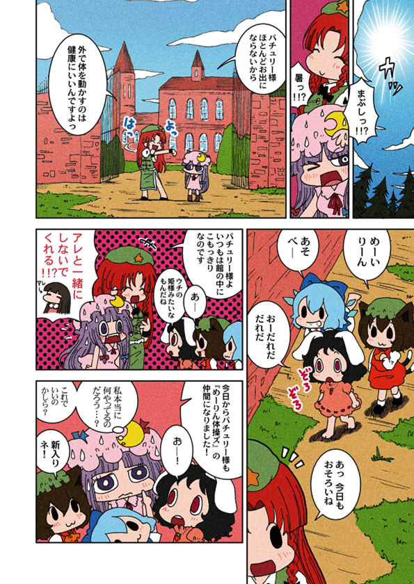cirno, patchouli knowledge, hong meiling, chen, houraisan kaguya, and 1 more (touhou) drawn by karaagetarou