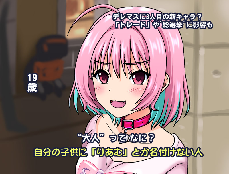 yumemi riamu (idolmaster and 1 more) drawn by hidaka_toworu
