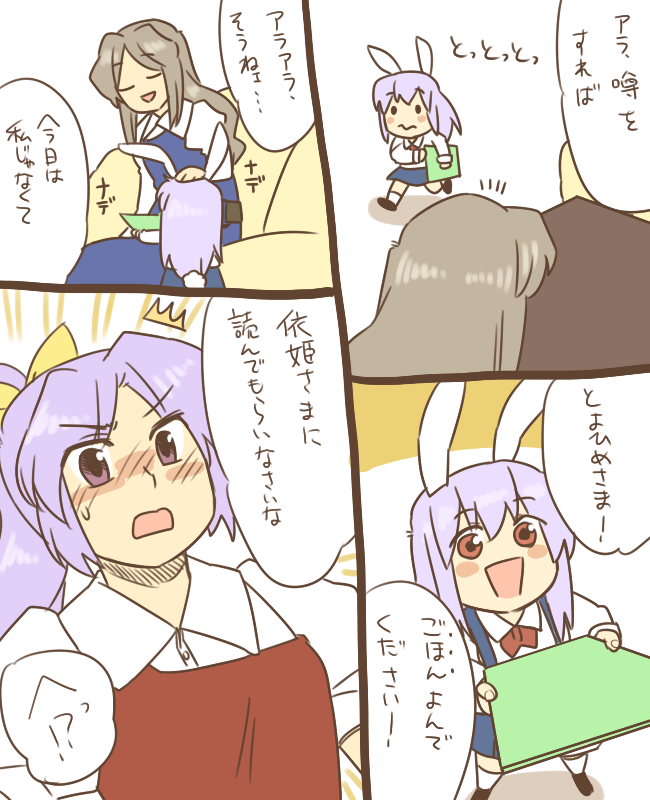 reisen udongein inaba, watatsuki no yorihime, and watatsuki no toyohime (touhou) drawn by koyama_shigeru