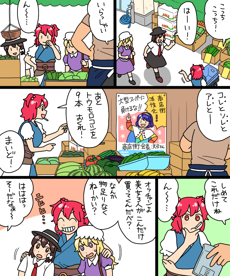 usami renko, maribel hearn, onozuka komachi, and tenkyuu chimata (touhou) drawn by koyama_shigeru