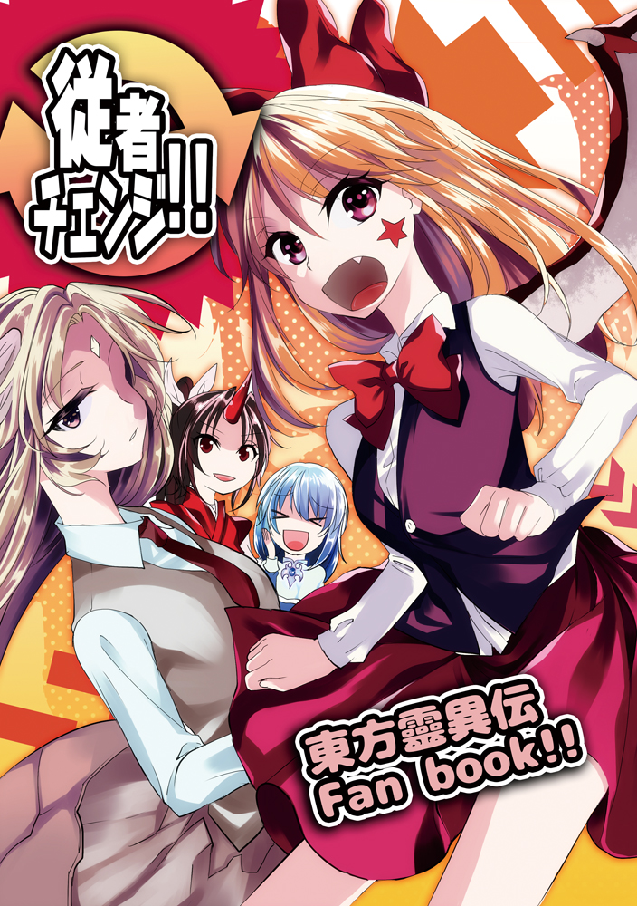 konngara, sariel, elis, and kikuri (touhou and 1 more) drawn by katayama_kei