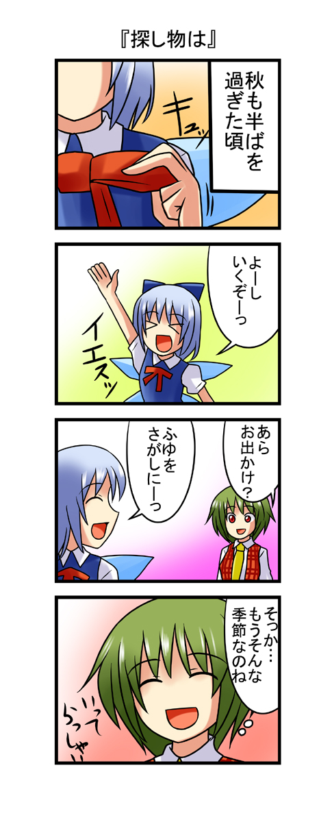 cirno and kazami yuuka (touhou) drawn by nishi_koutarou