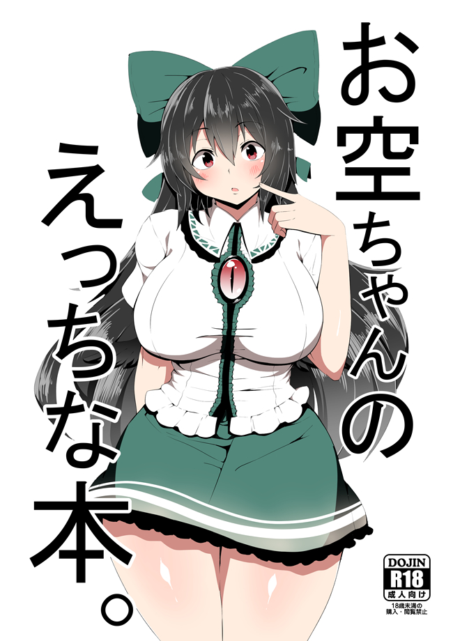 reiuji utsuho (touhou and 1 more) drawn by shinori