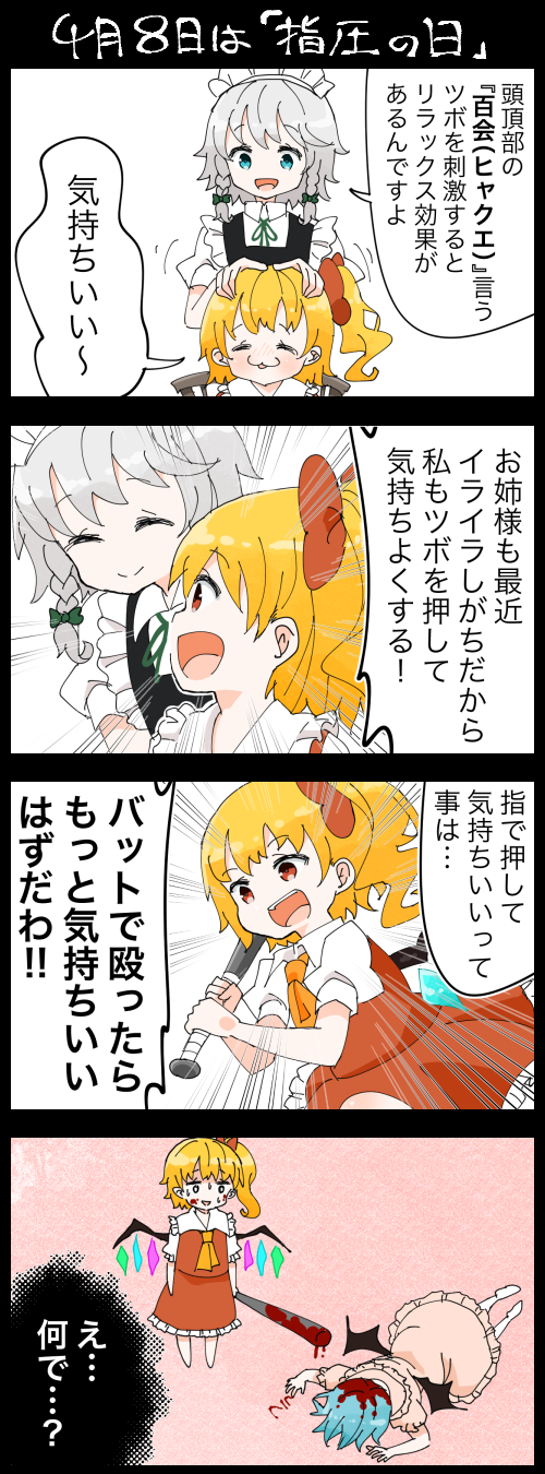remilia scarlet, flandre scarlet, and izayoi sakuya (touhou) drawn by jetto_komusou