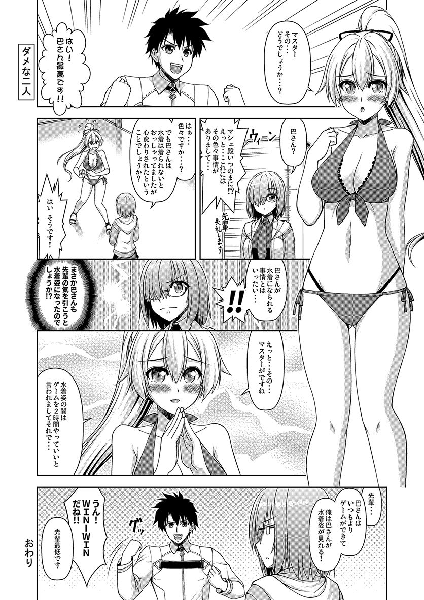 mash kyrielight, fujimaru ritsuka, and tomoe gozen (fate and 1 more) drawn by kiryuu_makoto