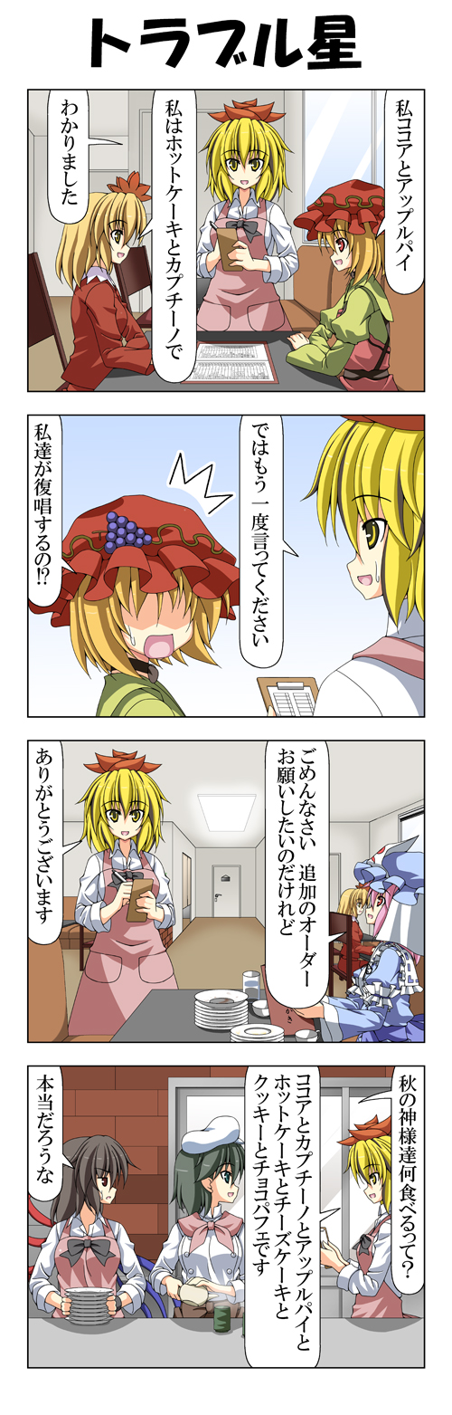 saigyouji yuyuko, houjuu nue, toramaru shou, murasa minamitsu, aki minoriko, and 1 more (touhou) drawn by rappa_(rappaya)