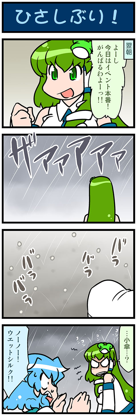 kochiya sanae and tatara kogasa (touhou) drawn by mizuki_hitoshi