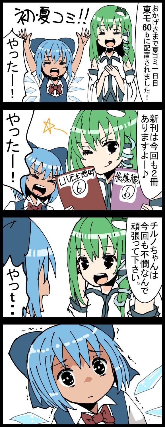 kochiya sanae, cirno, and tanned cirno (touhou) drawn by jetto_komusou