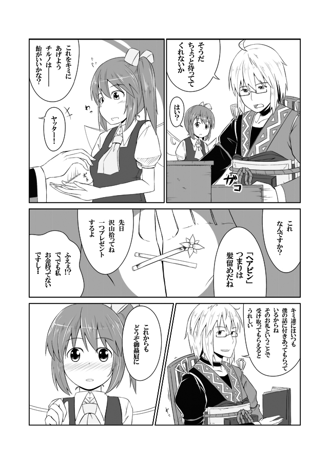 daiyousei and morichika rinnosuke (touhou) drawn by aoinu