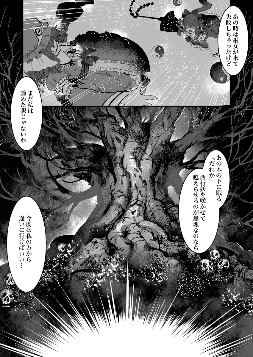 hakurei reimu, saigyouji yuyuko, and saigyou ayakashi (touhou and 1 more) drawn by zounose