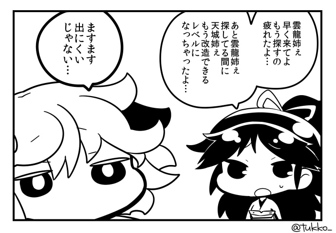 unryuu and katsuragi (kantai collection) drawn by tsukko_(3ki2ne10)