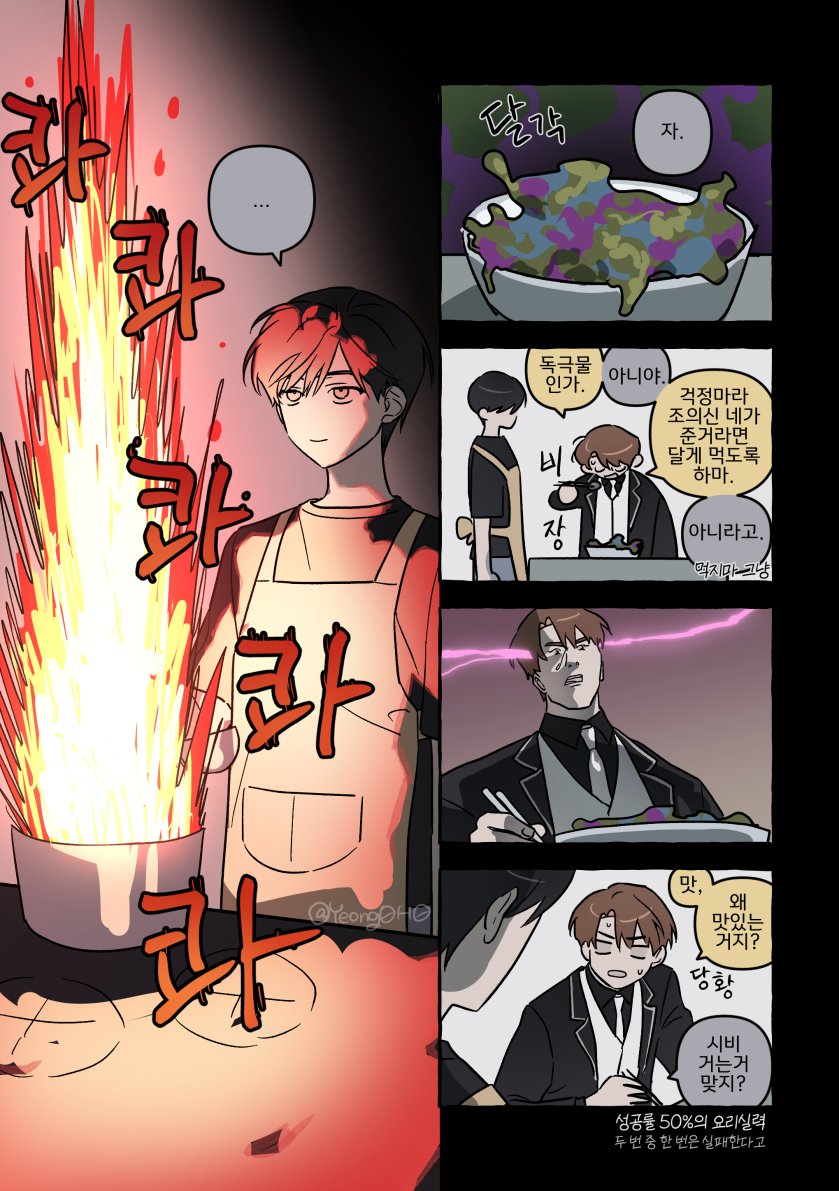 jo uisin (ex rank supporting role's replay in a prestigious school) drawn by yeong0h0