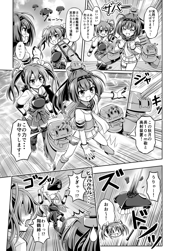 zuikaku, shoukaku, akizuki, and chou-10cm-hou-chan (kantai collection) drawn by nichika_(nitikapo)