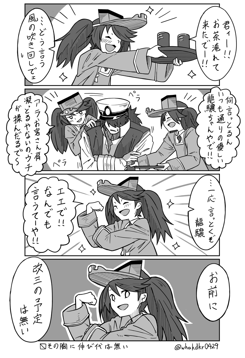 admiral and ryuujou (kantai collection) drawn by kadokura_(whokdkr)