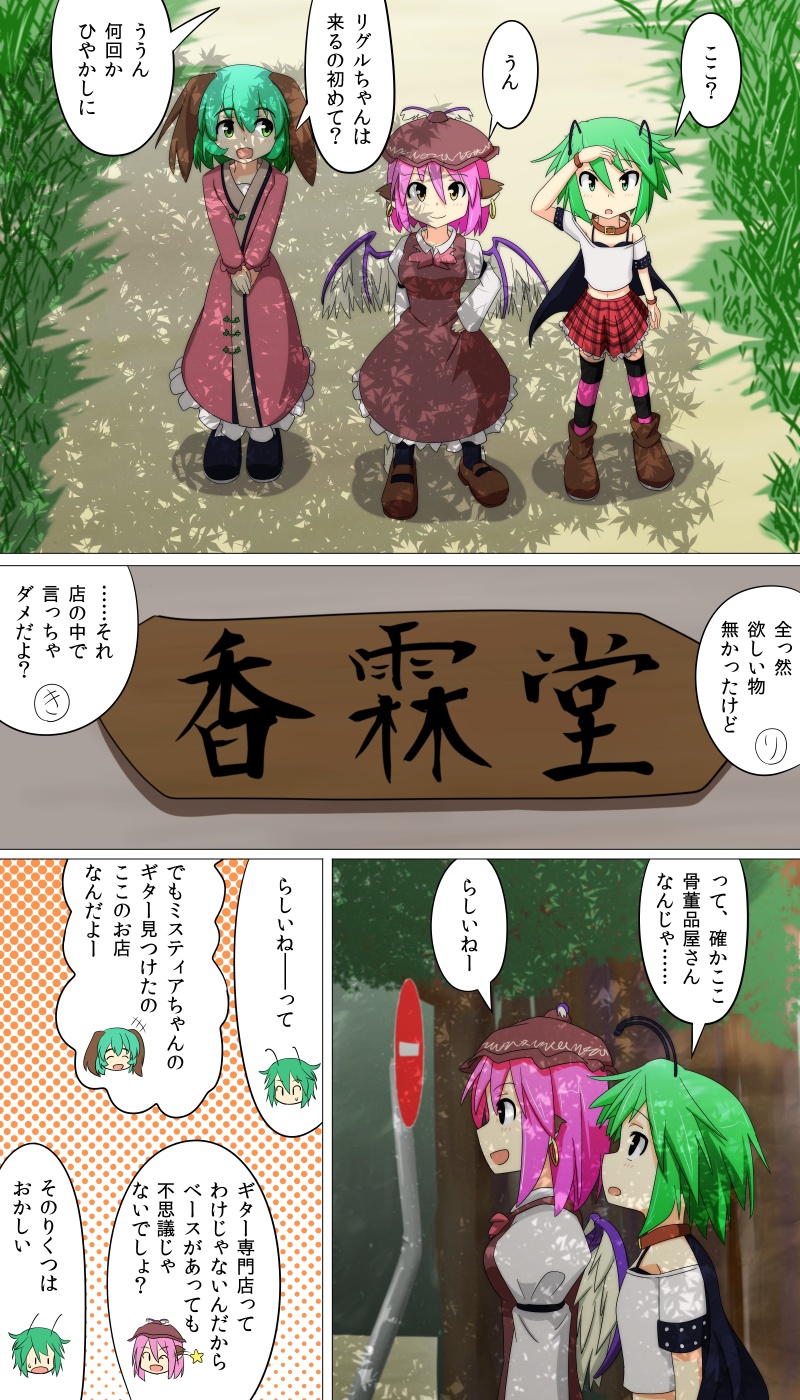 mystia lorelei, wriggle nightbug, and kasodani kyouko (touhou) drawn by cato_(monocatienus)