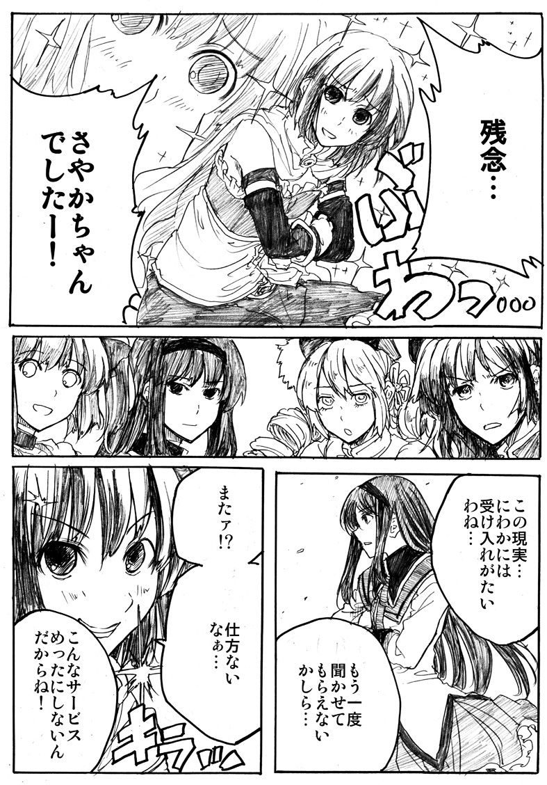 akemi homura, kaname madoka, miki sayaka, sakura kyoko, and tomoe mami (mahou shoujo madoka magica) drawn by bonkara_(sokuseki_maou)