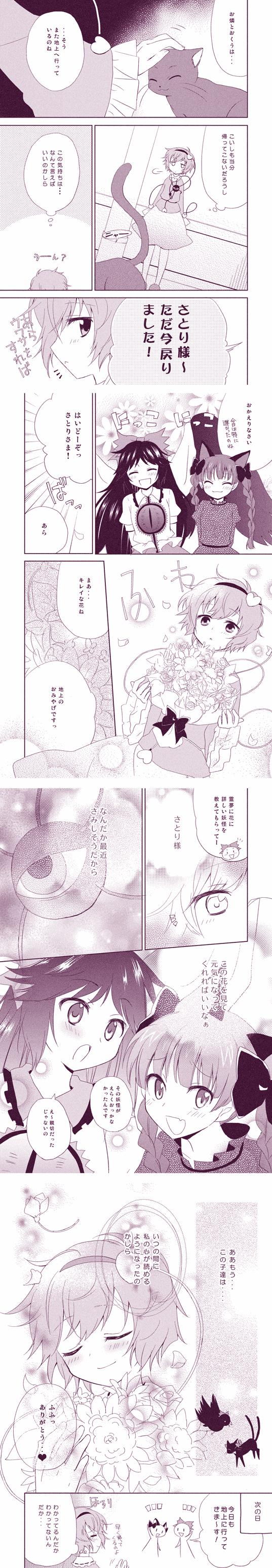 komeiji satori, kaenbyou rin, and reiuji utsuho (touhou) drawn by yuuma_(omaeno_meinichi)