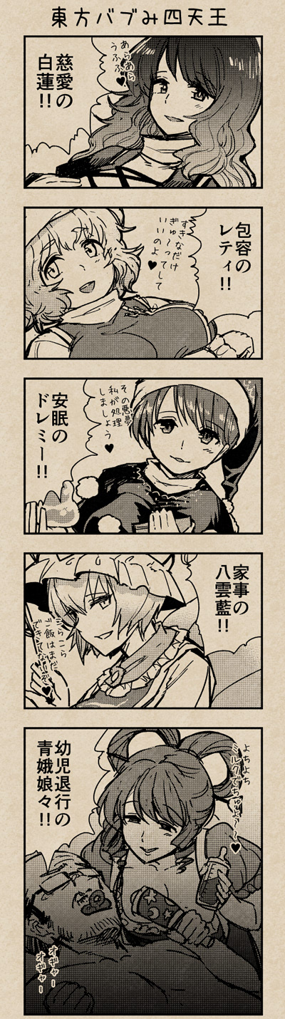yakumo ran, hijiri byakuren, kaku seiga, letty whiterock, and doremy sweet (touhou) drawn by urin