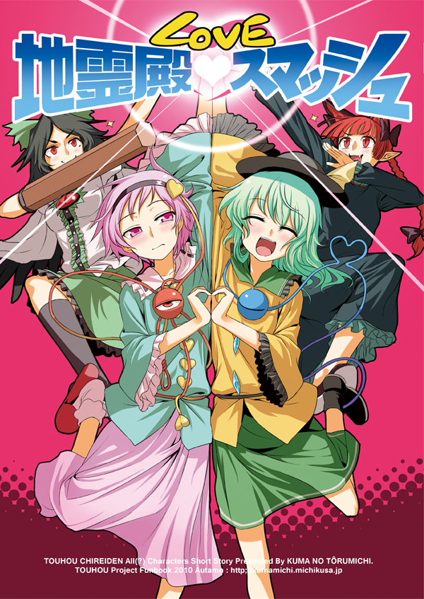 komeiji koishi, komeiji satori, kaenbyou rin, and reiuji utsuho (touhou) drawn by kumadano
