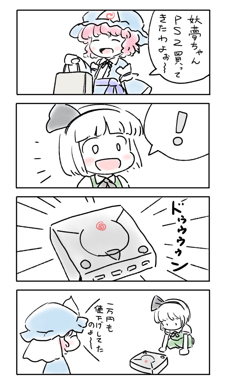konpaku youmu and saigyouji yuyuko (touhou and 1 more) drawn by itatatata