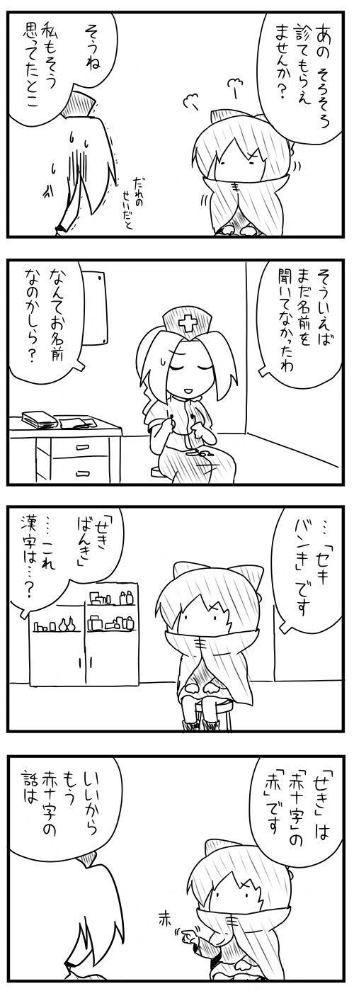 yagokoro eirin and sekibanki (touhou) drawn by pon_(0737)