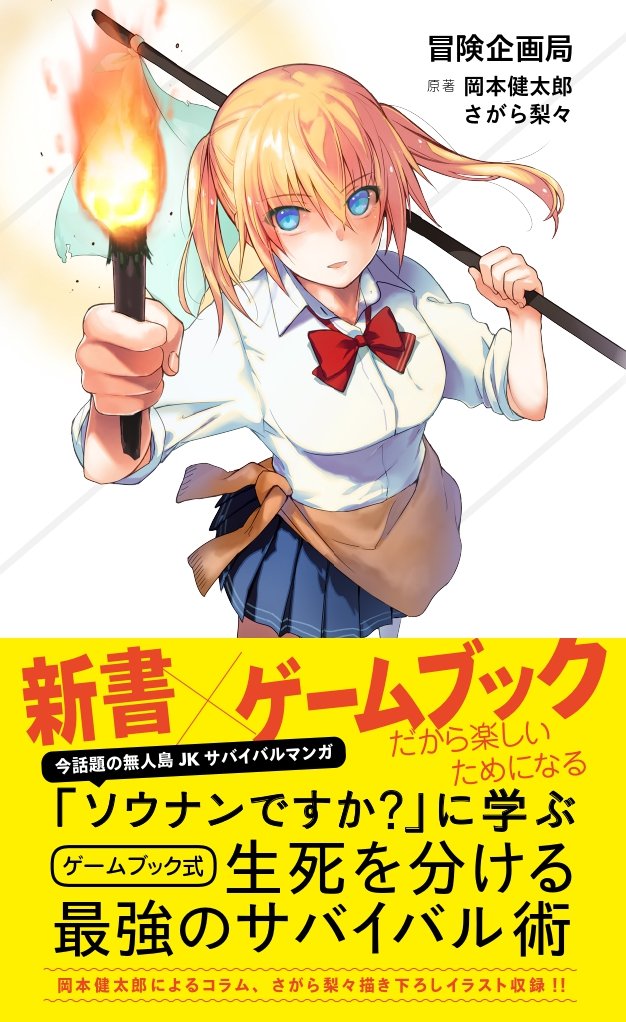 onishima homare (sounan desuka?) drawn by sagara_riri