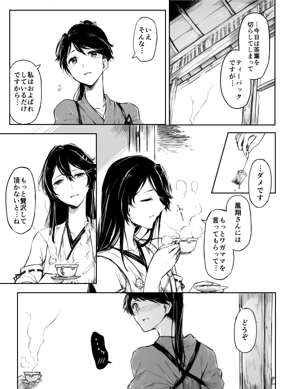 haruna and houshou (kantai collection) drawn by asakawa_(outeq)