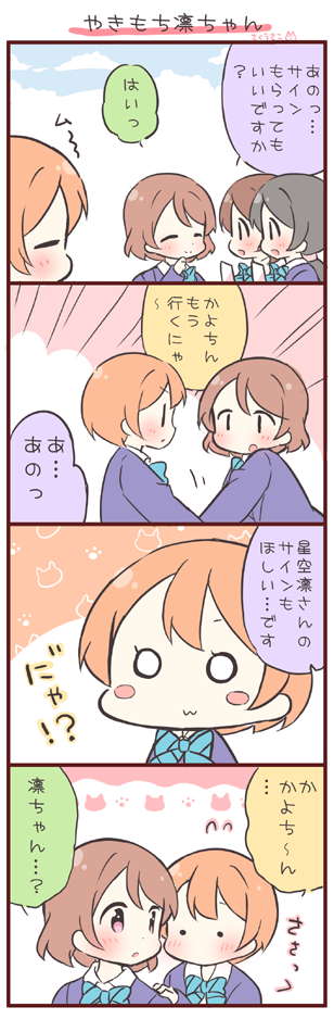 hoshizora rin and koizumi hanayo (love live! and 1 more) drawn by saku_usako_(rabbit)