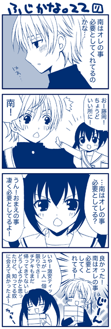 minami kana and fujioka (minami-ke) drawn by yuubararin