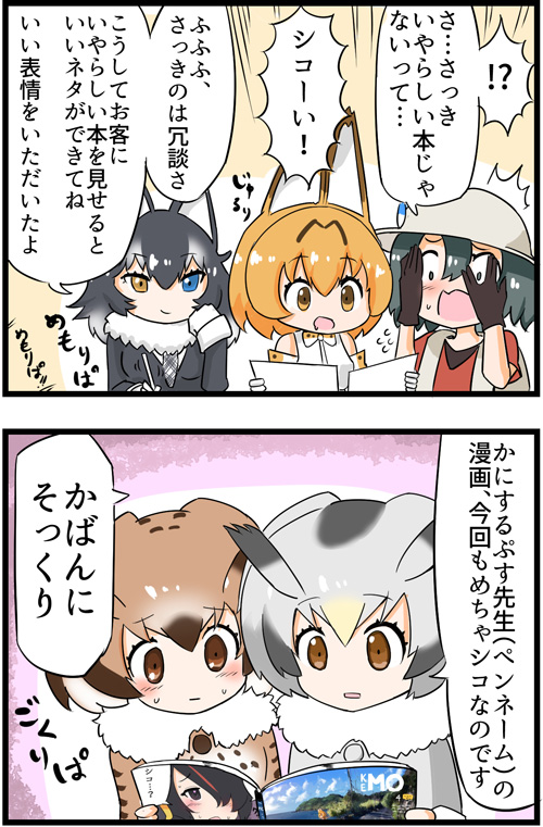 serval, kaban, northern white-faced owl, grey wolf, emperor penguin, and 1 more (kemono friends and 1 more) drawn by kemejiho
