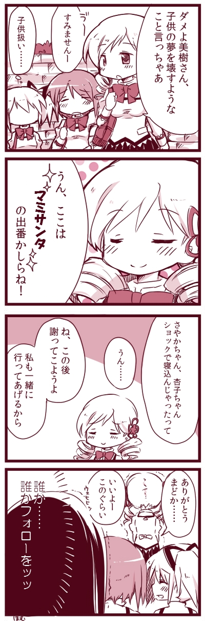 akemi homura, kaname madoka, miki sayaka, and tomoe mami (mahou shoujo madoka magica) drawn by kabuyou