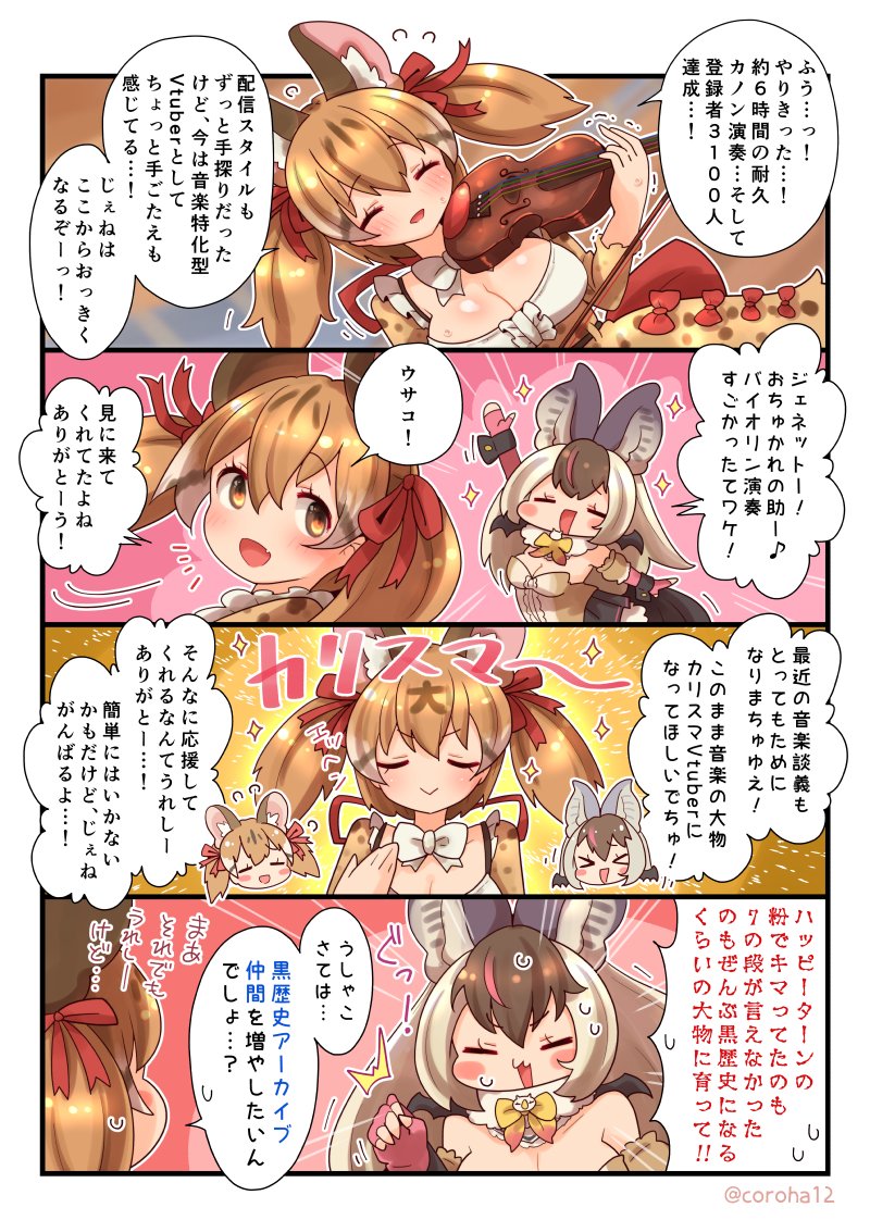 brown long-eared bat and large-spotted genet (kemono friends and 1 more) drawn by coroha