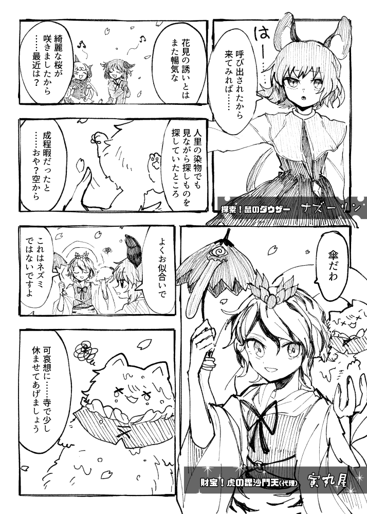 tatara kogasa, nazrin, toramaru shou, kasodani kyouko, and komano aunn (touhou) drawn by itomugi-kun