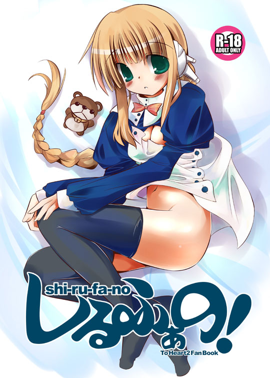 silfa (to heart and 2 more) drawn by yamaguchi_shinnosuke