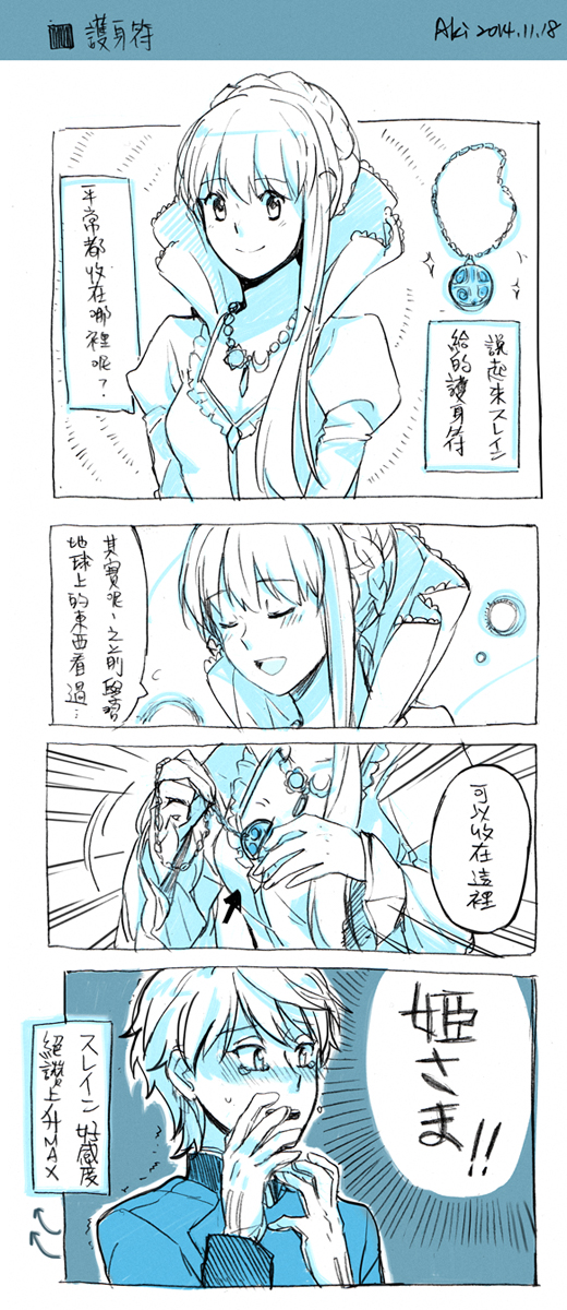 slaine troyard and asseylum vers allusia (aldnoah.zero) drawn by aki_(neyuki41028)